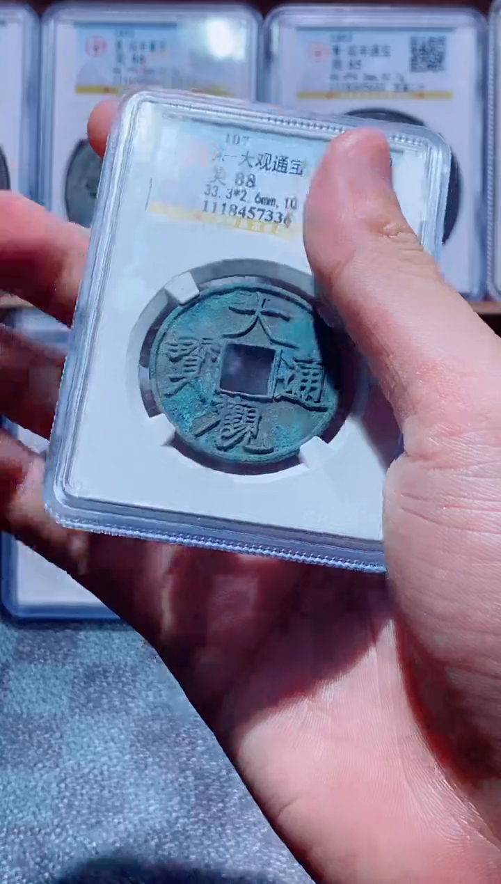 【闪购商品】铜古钱币大观尾号336
