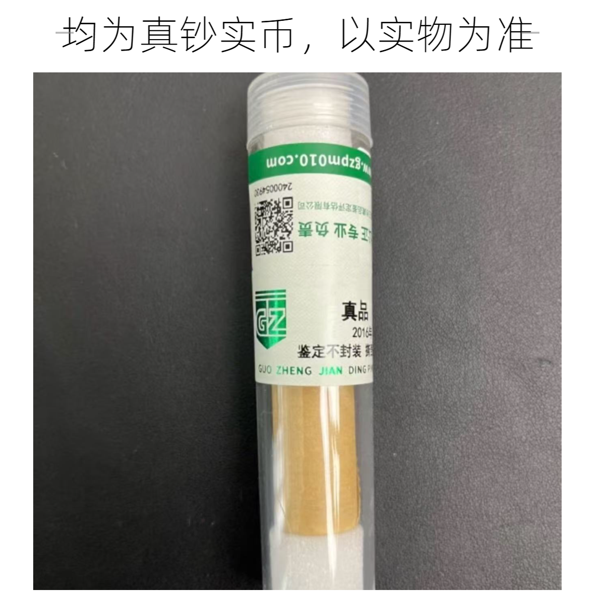 法定货币【915退市钱币】钱币9100005保真 以实物为准