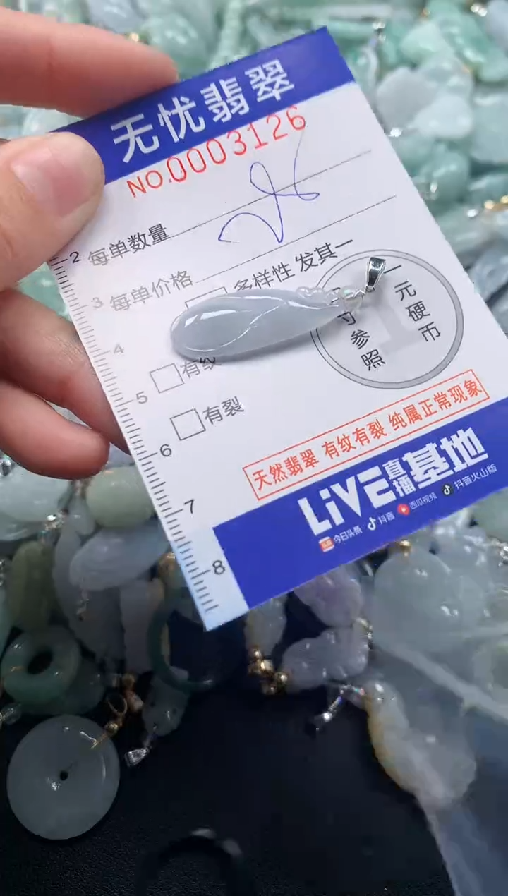 颈饰未镶嵌翡翠3126