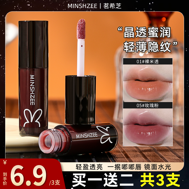 茗希芝【拍一发三】镜面唇釉学生显白裸色轻薄嘟嘟唇水光唇蜜唇彩