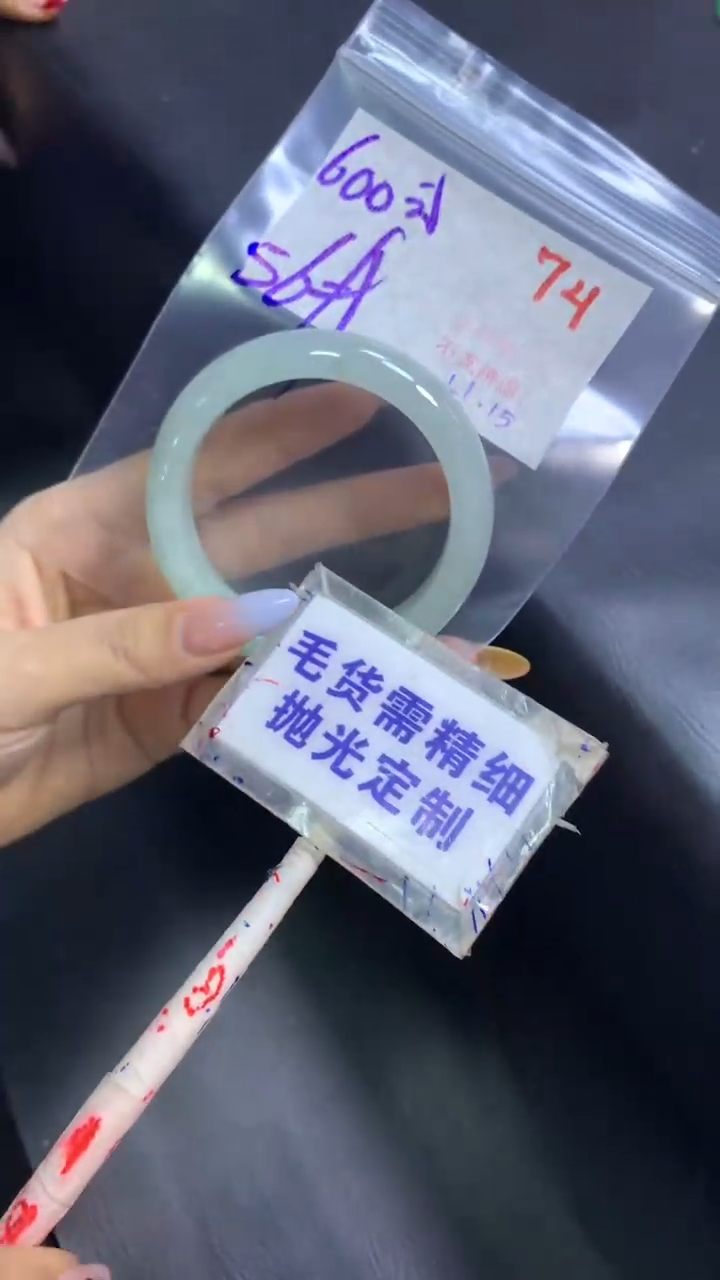 【闪购商品】定制翡翠未镶嵌毛货需精细抛光74+手镯56+600元