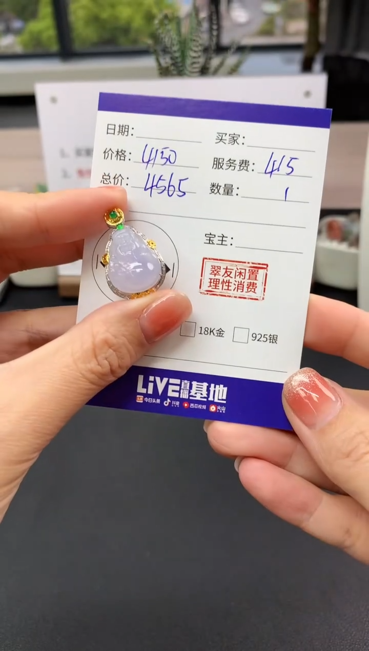 【闪购商品】翡翠吊坠(不含链)18K金镶嵌财神|4150+415不退不换