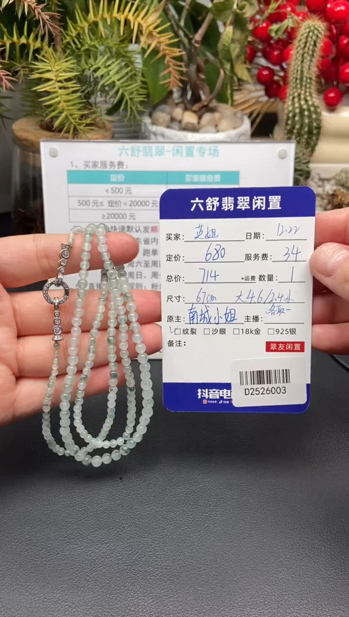未镶嵌手串翡翠英*D2526003