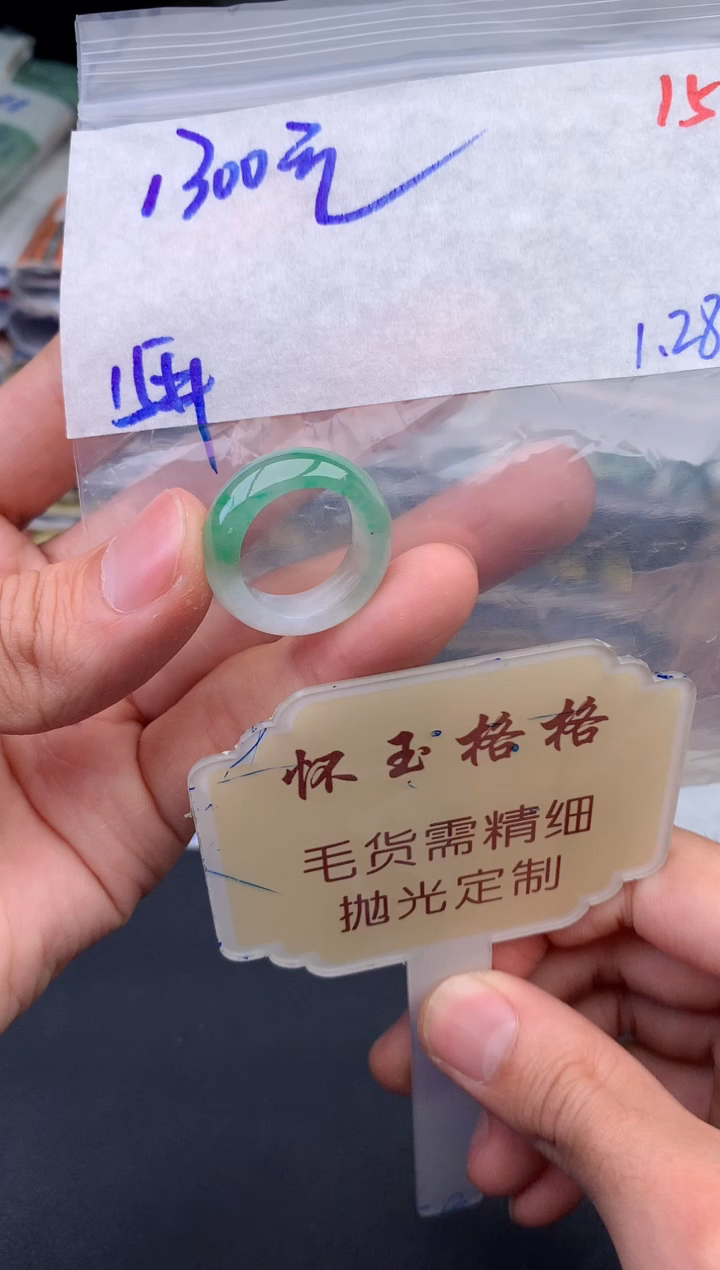 【闪购商品】定制翡翠未镶嵌毛货需精细抛光+15挂件1件+1300元