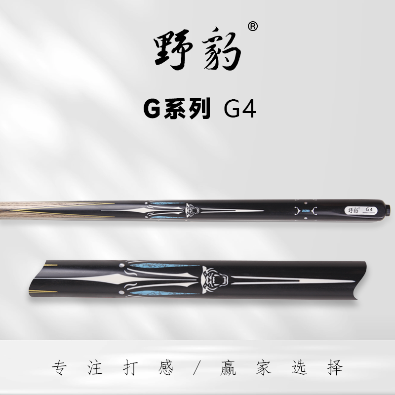 野豹G4小头杆斯诺克小头杆中式八球台球杆职业打感