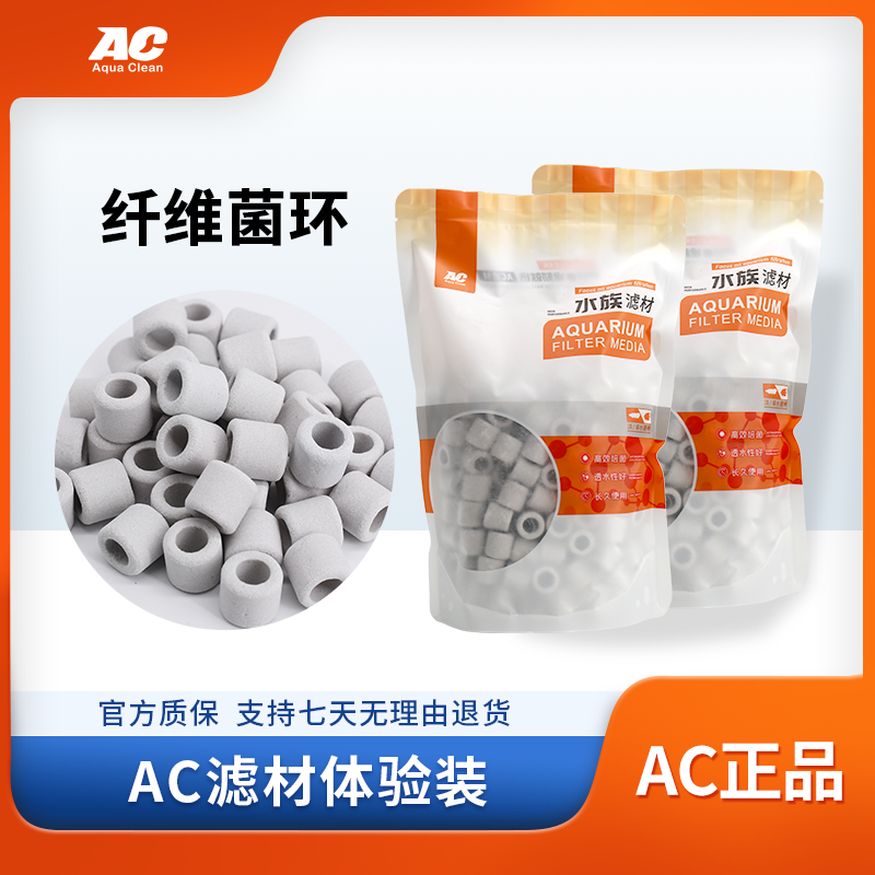 AC滤材袋装产品体验装 鱼缸用净水过滤材料（纤维菌环/培菌金块）