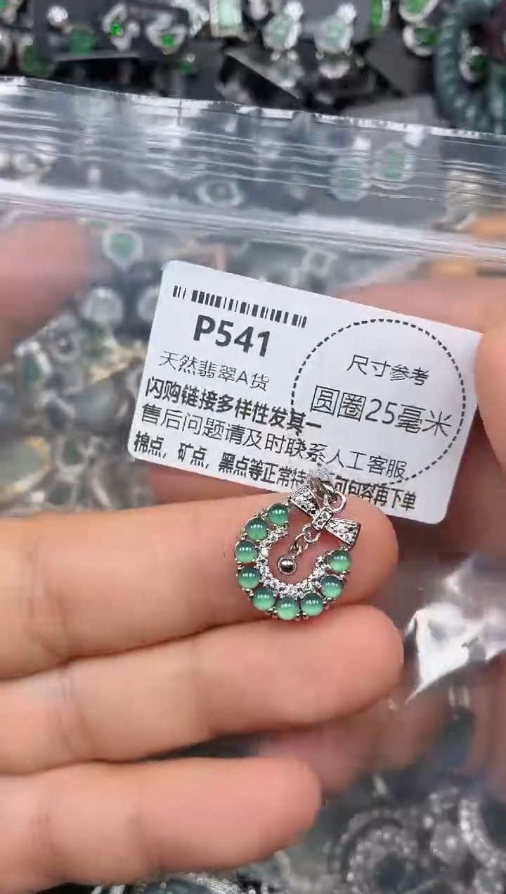 翡翠未镶嵌颈饰P541吊坠