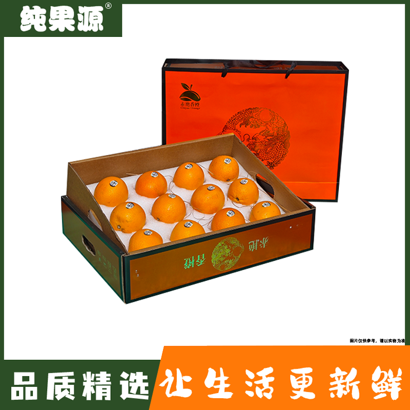 【纯果源小时达】皇冠橙子（礼盒）【一箱/毛重约6.8斤】