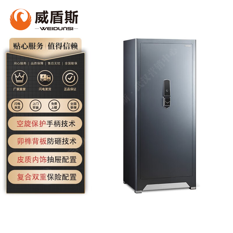 威盾斯黄金指传承家用办公全钢指纹密码智能防盗保险柜58-150烤漆