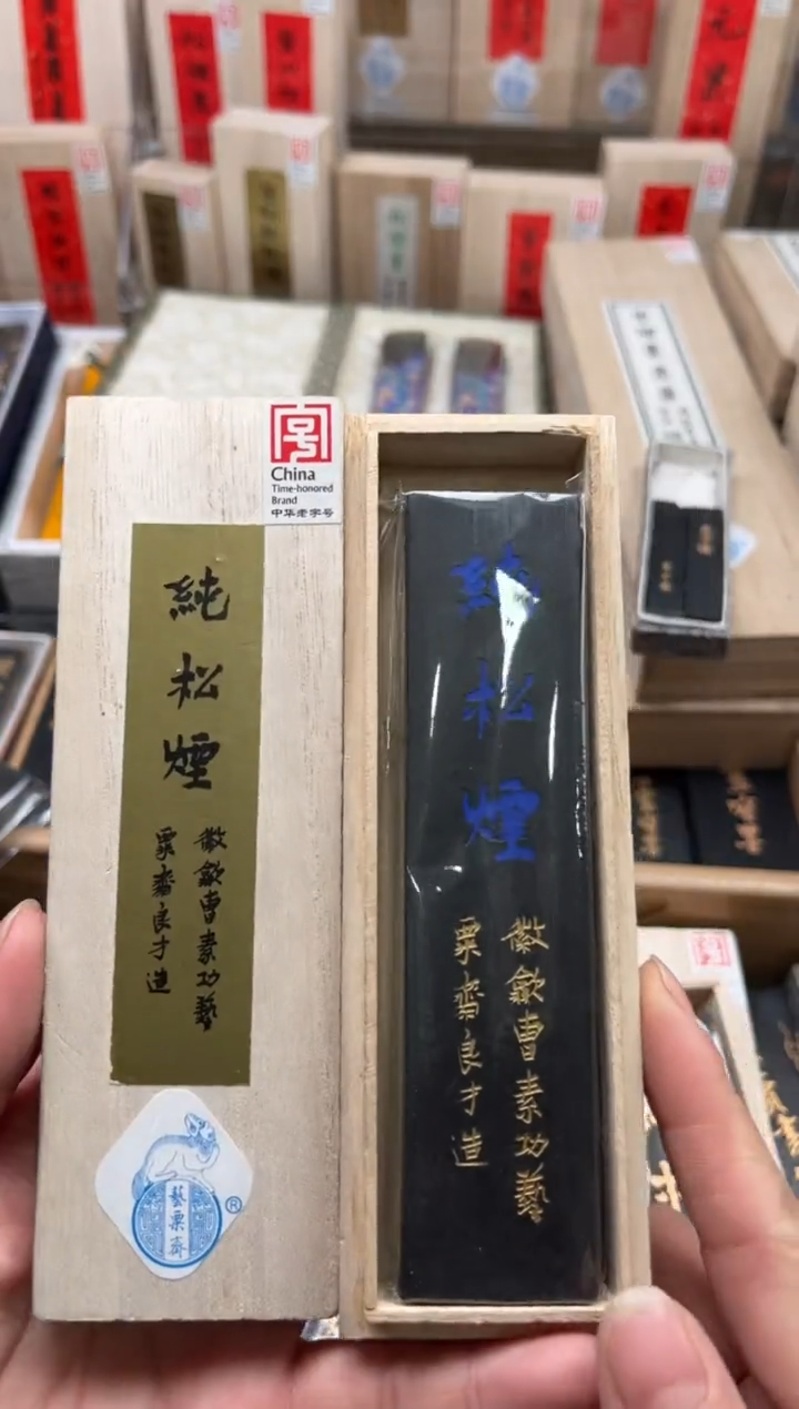 蓝字棚顶纯松烟二两