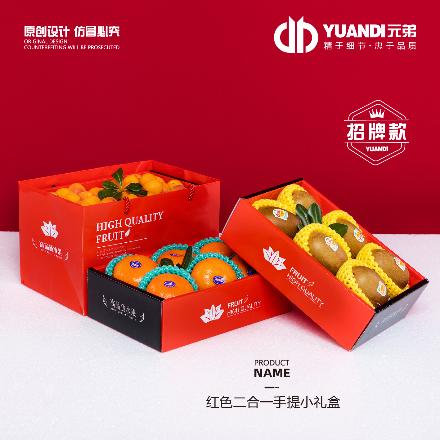 元弟·红色二合一手提小礼盒 1箱20套