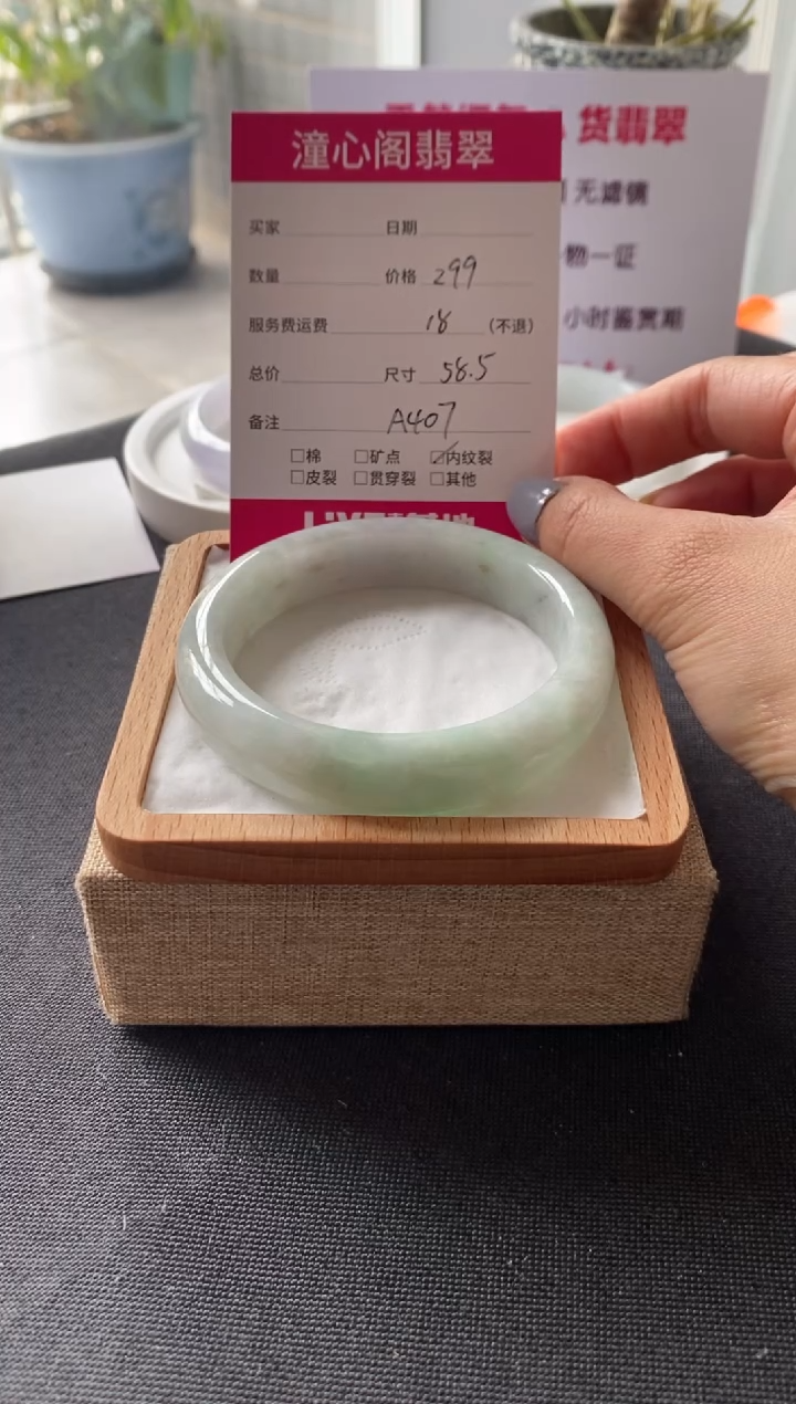 【闪购商品】翡翠未镶嵌手镯58.5圈口 编码A407