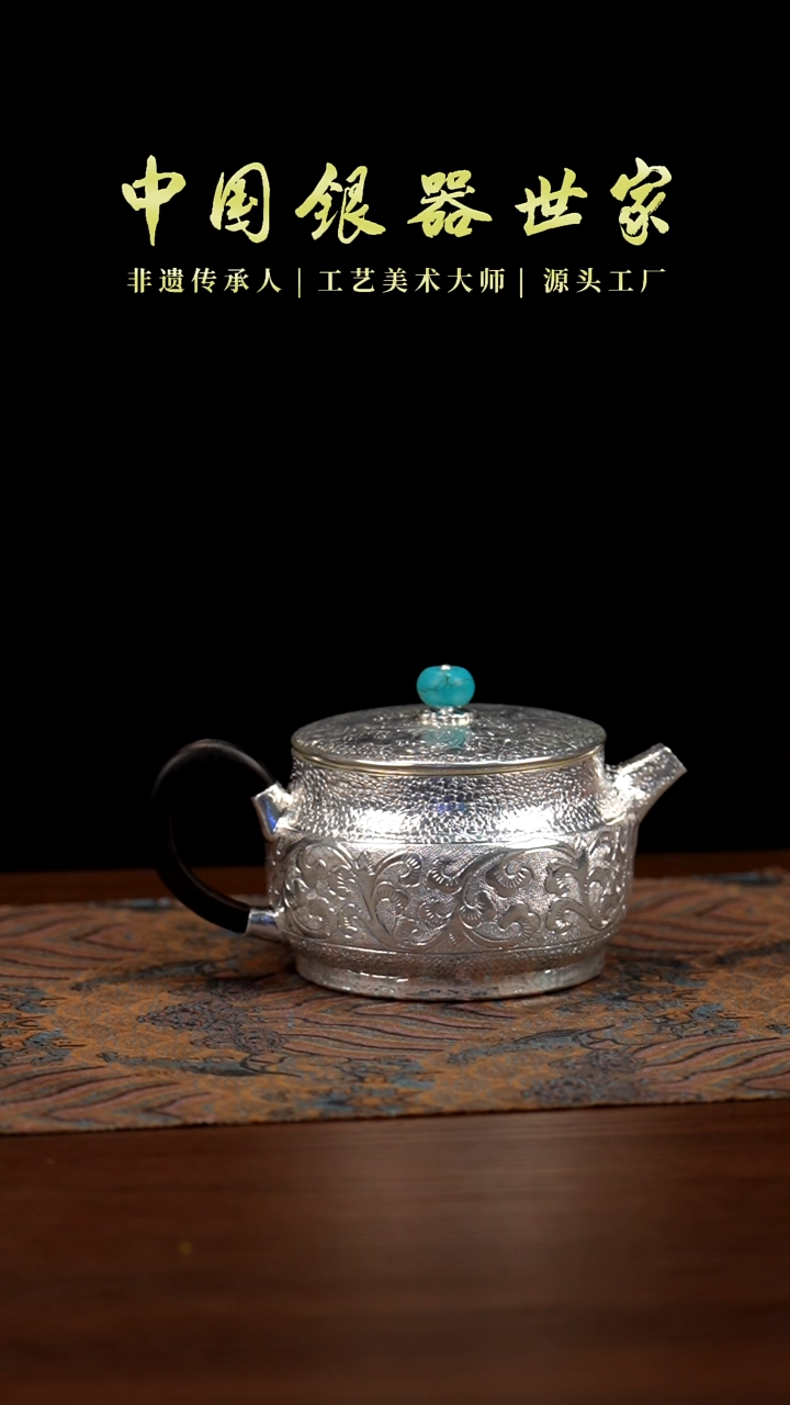 新品手工缠枝莲银壶 280克 260毫升