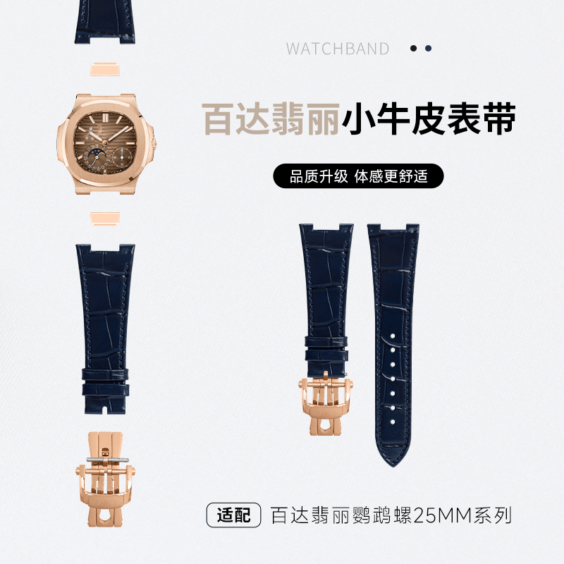 代用百达翡丽高品质真皮手表带鹦鹉螺钢凹槽5711 5712 5980男25mm