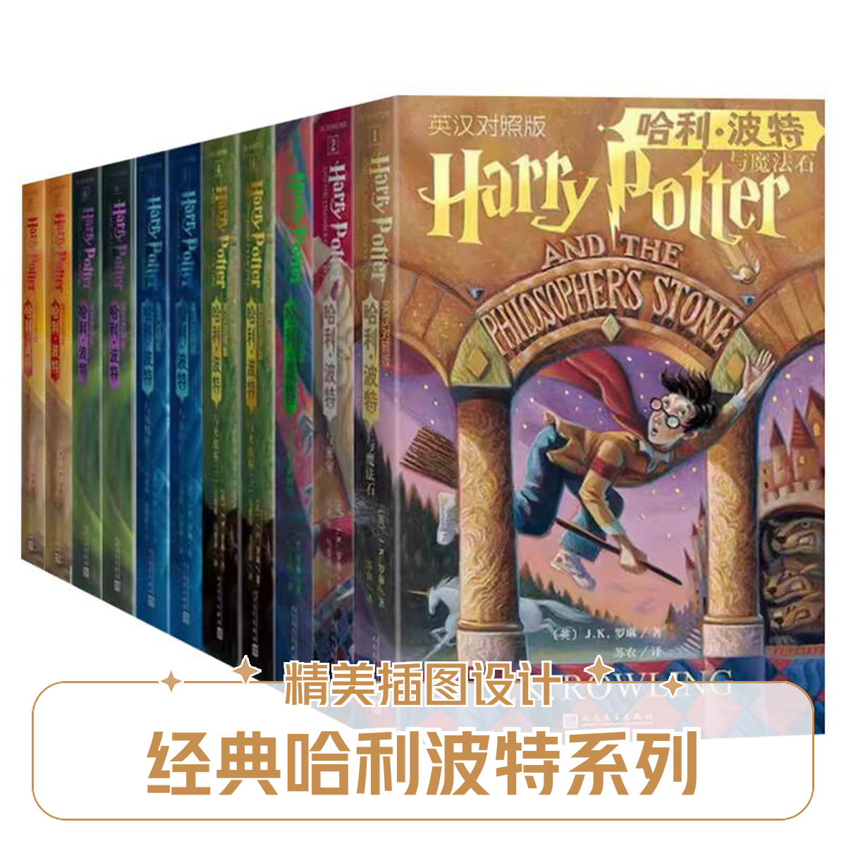 哈利·波特英汉对照版全集（全11册）【新华在线】哈利波特书籍全套