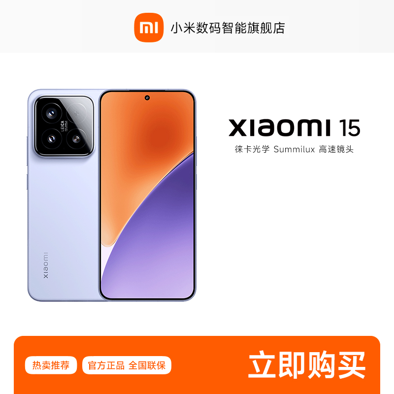【24期分期免息】小米15 小米徕卡联合研发镜头小米澎湃OS2小米手机