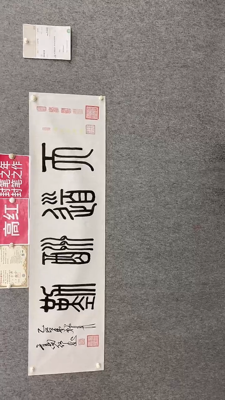 书法高红180*50天道酬勤 晓雅