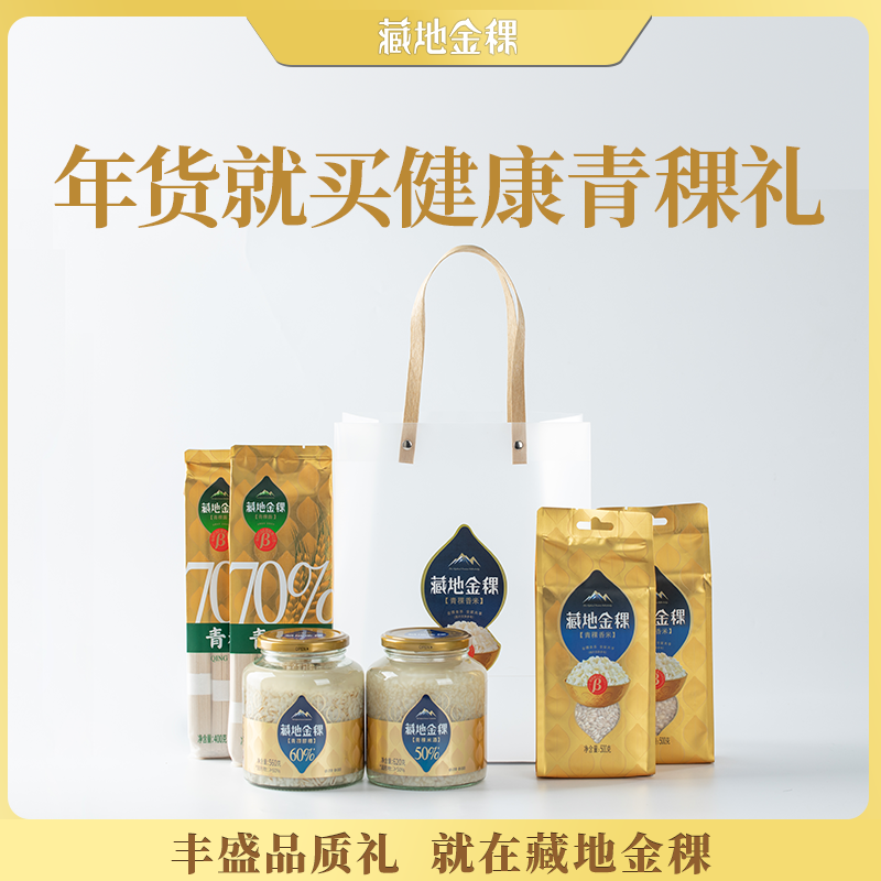 【藏地金稞全家福礼品组合装】走亲访友送礼推荐