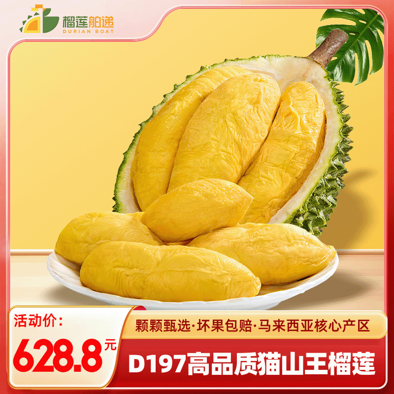 榴莲舶递 马来西亚D197猫山王榴莲液氮冷冻保五房6.2-6.59斤/个