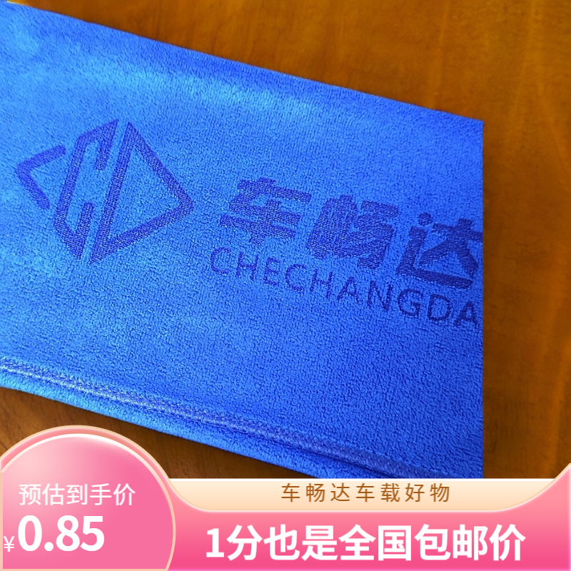 车畅达大屏导航擦灰尘毛巾吸水不掉毛家用车用毛巾办公多用途抹布