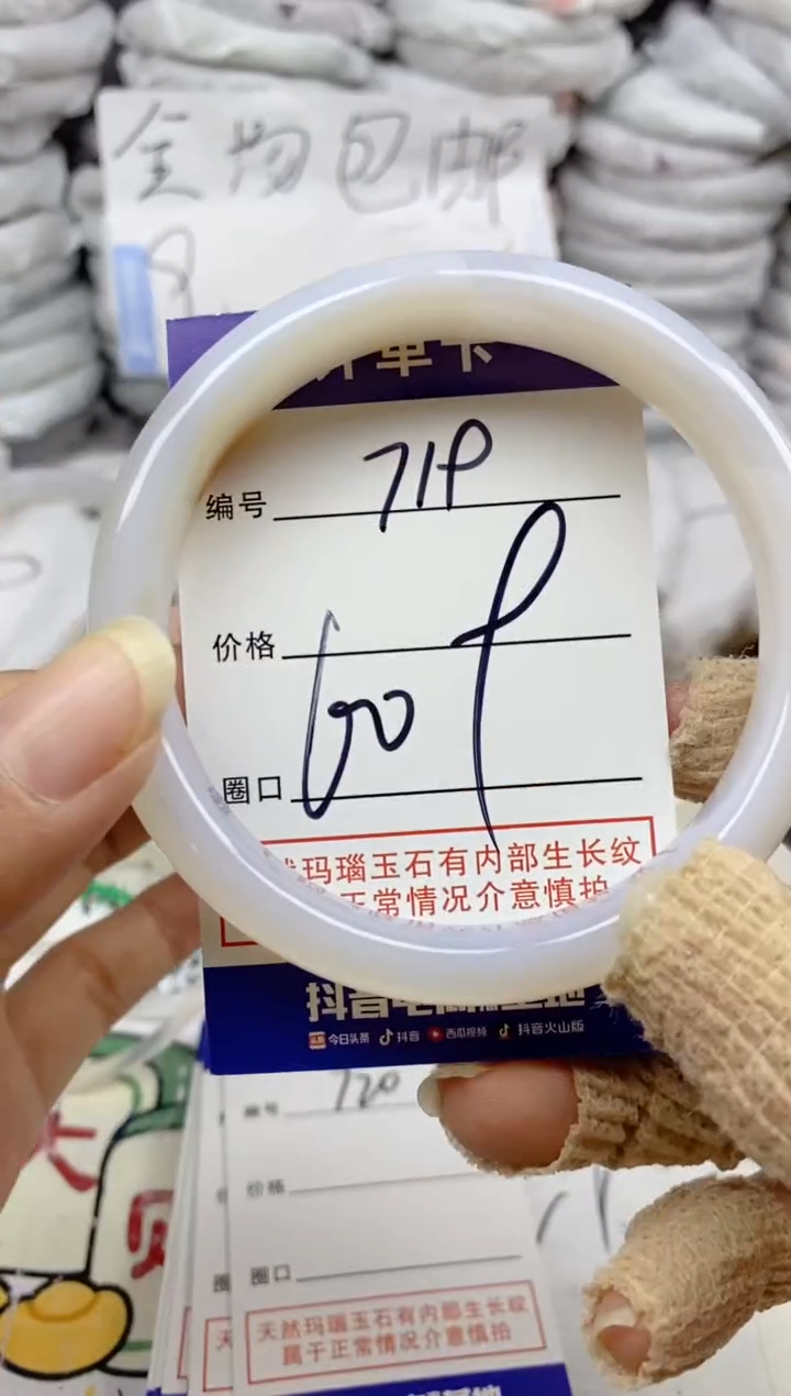 手镯玛瑙/玉髓未镶嵌719