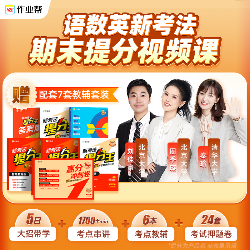 【查收信息填写地址兑换实物书】期末专用25年升级小学全科提分王ZB