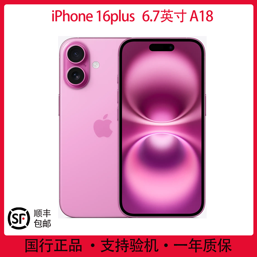 99新 Apple/苹果 二手 iPhone 苹果16Plus国行正品 6.7英寸