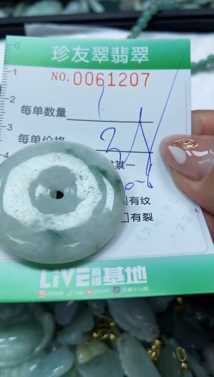 【闪购商品】翡翠颈饰未镶嵌闪购0061207