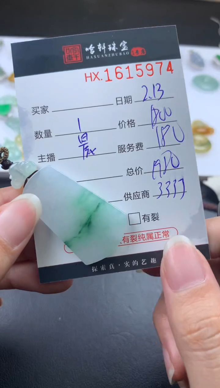 【闪购商品】翡翠挂件未镶嵌哈轩 挂件1