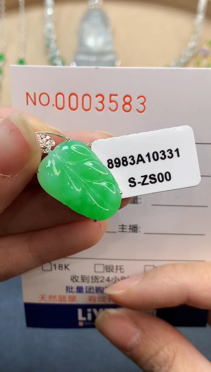 【闪购商品】翡翠吊坠(不含链)18K金镶嵌3583  