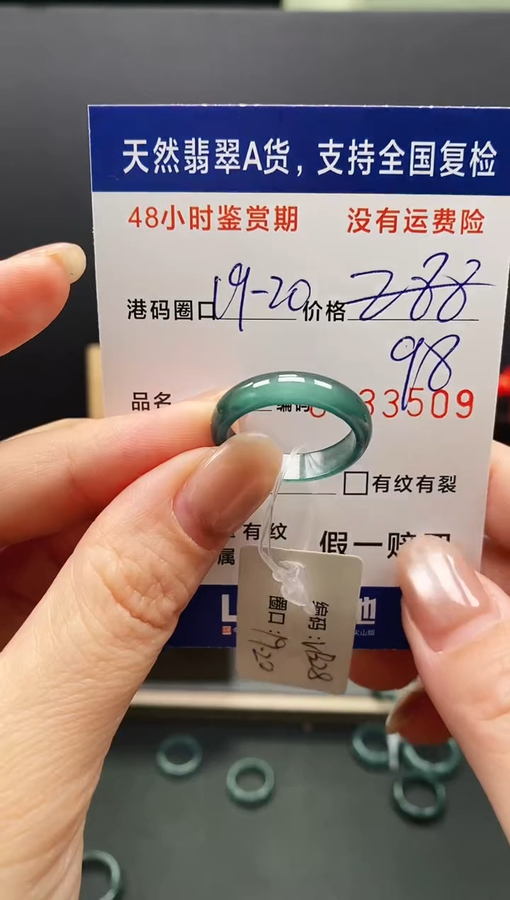 未镶嵌戒指翡翠3509