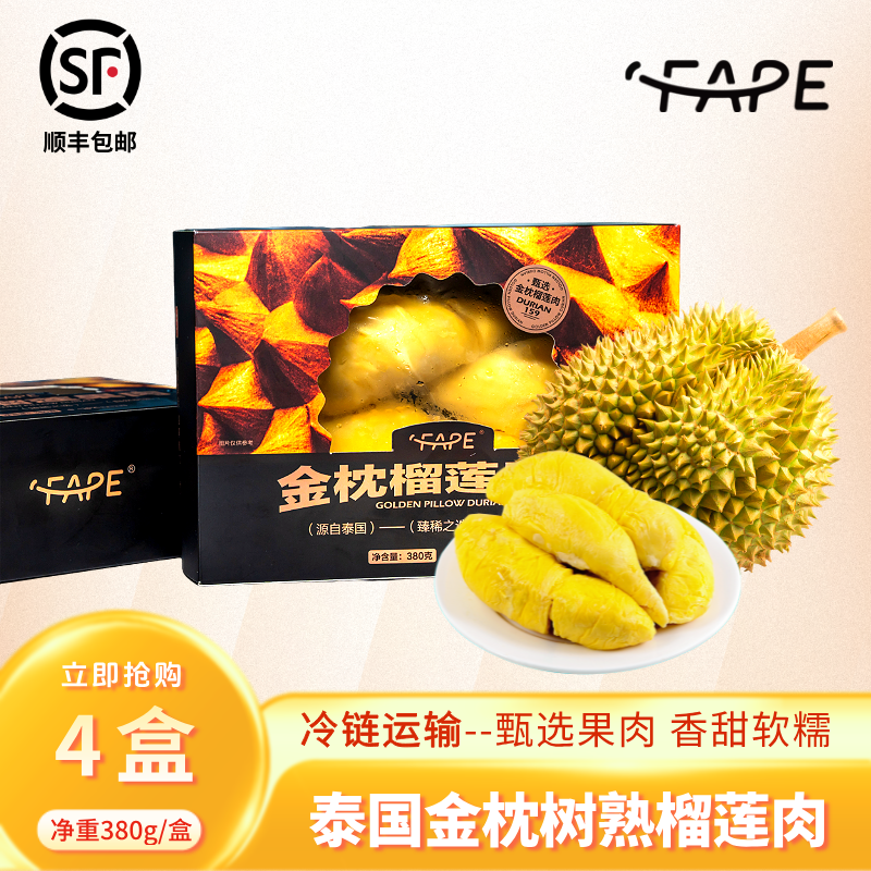 香果坊臻选高品质泰国进口正宗A果树熟金枕液氮锁鲜榴莲肉四盒装