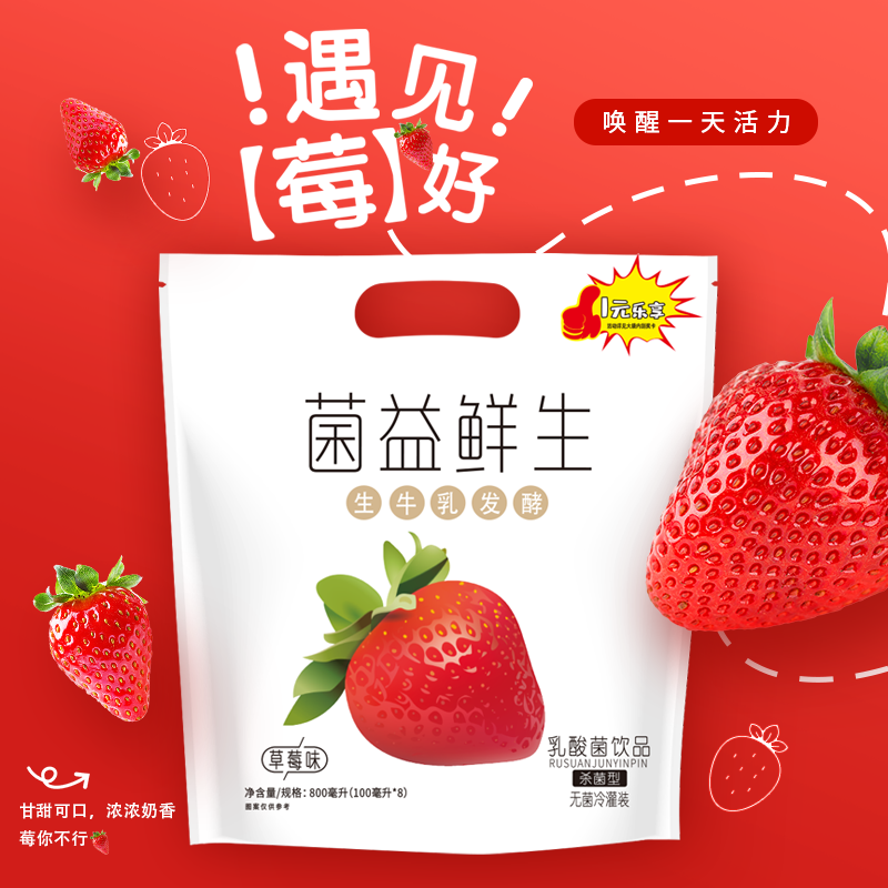 缔娜索菌益鲜生正品草莓风味100ml*8袋装早餐晚餐儿童乳酸菌饮品