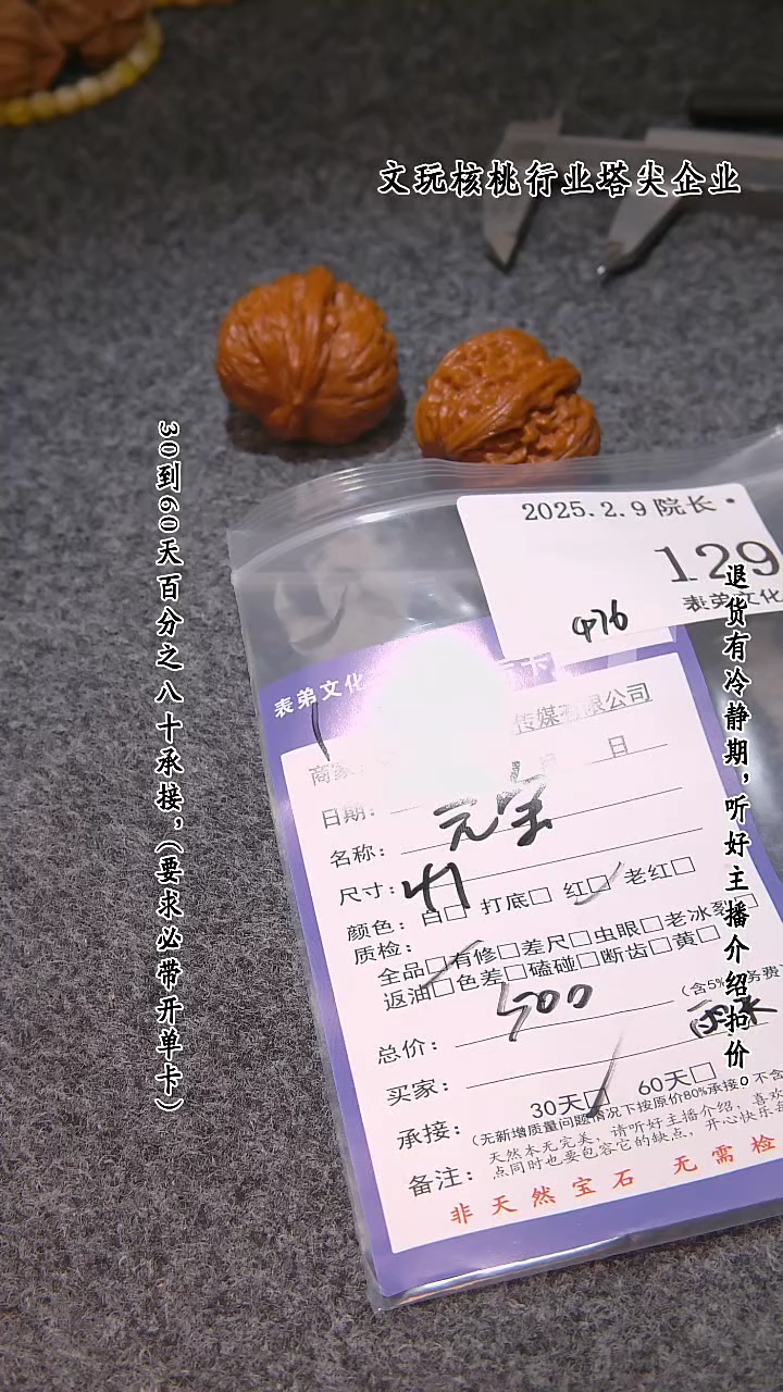 【闪购商品】文玩核桃吊坠129元宝