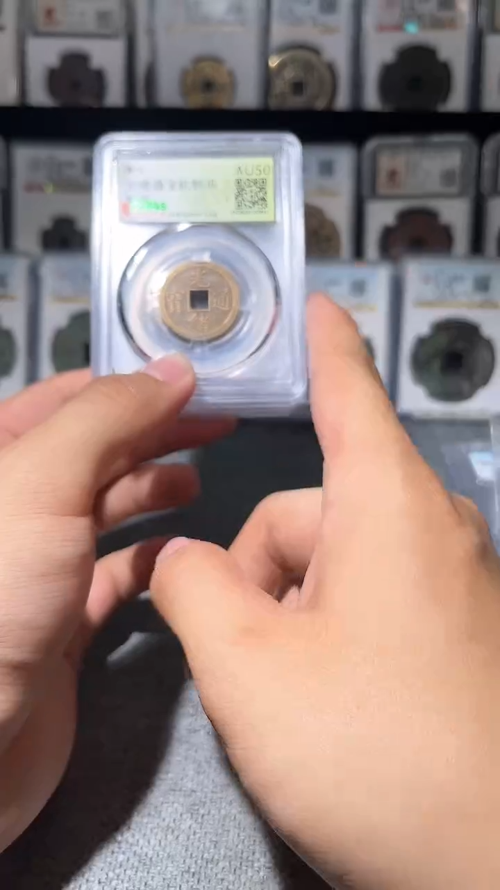 铜A145光绪通宝机制币AU50一枚