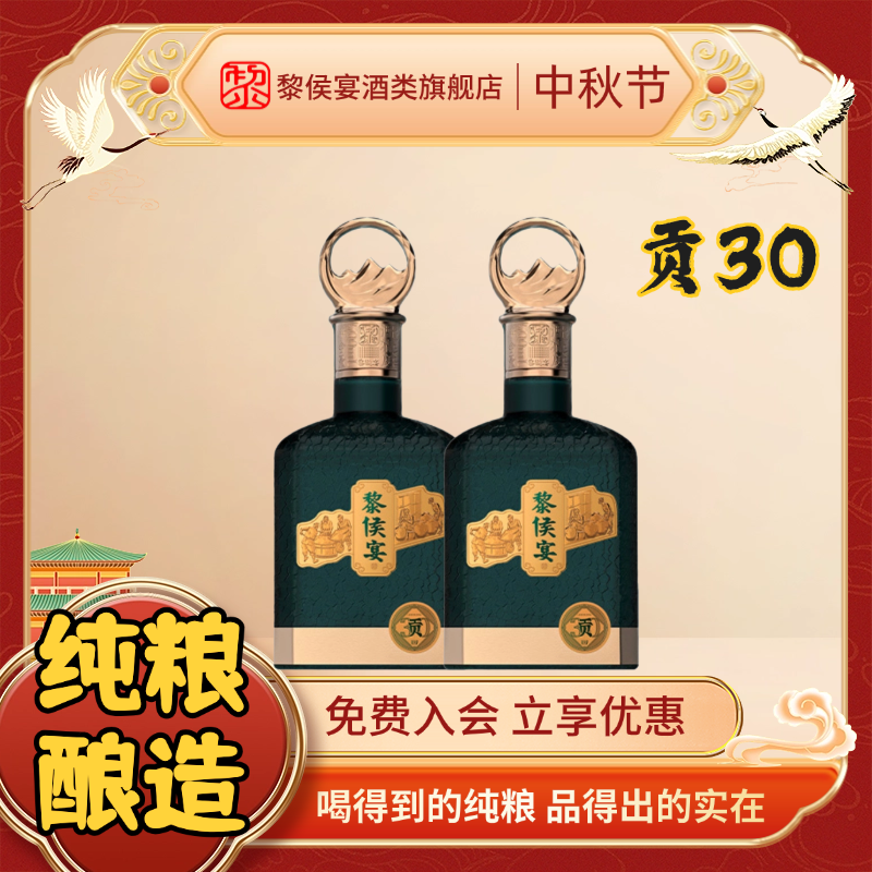 黎侯宴52度白酒高端系列贡30品质甄选荣耀典藏纯粮款52度500