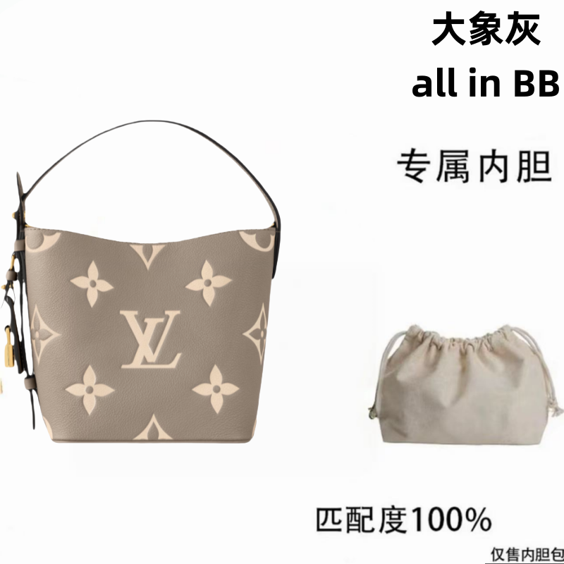 v021适用于大象灰allin bb16cm内胆内衬包收纳整理包撑型