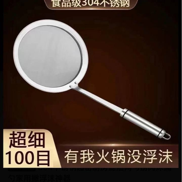 不锈钢打沫勺撇浮沫勺火锅去沫打沫漏勺隔渣捞沫神器隔油滤油网勺