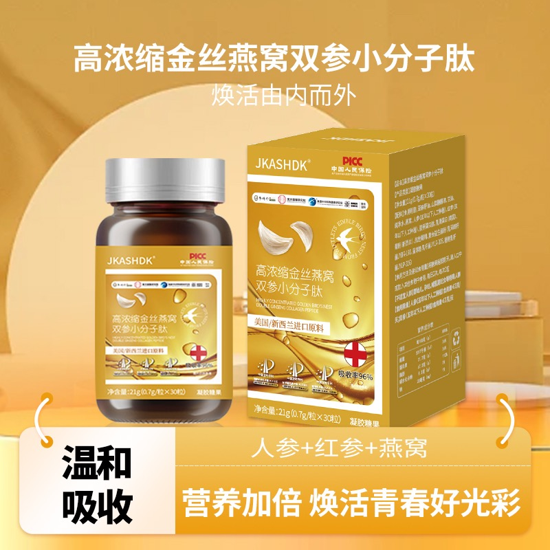 【现货速发】高浓缩金丝燕窝双参小分子肽冲饮粥-YC