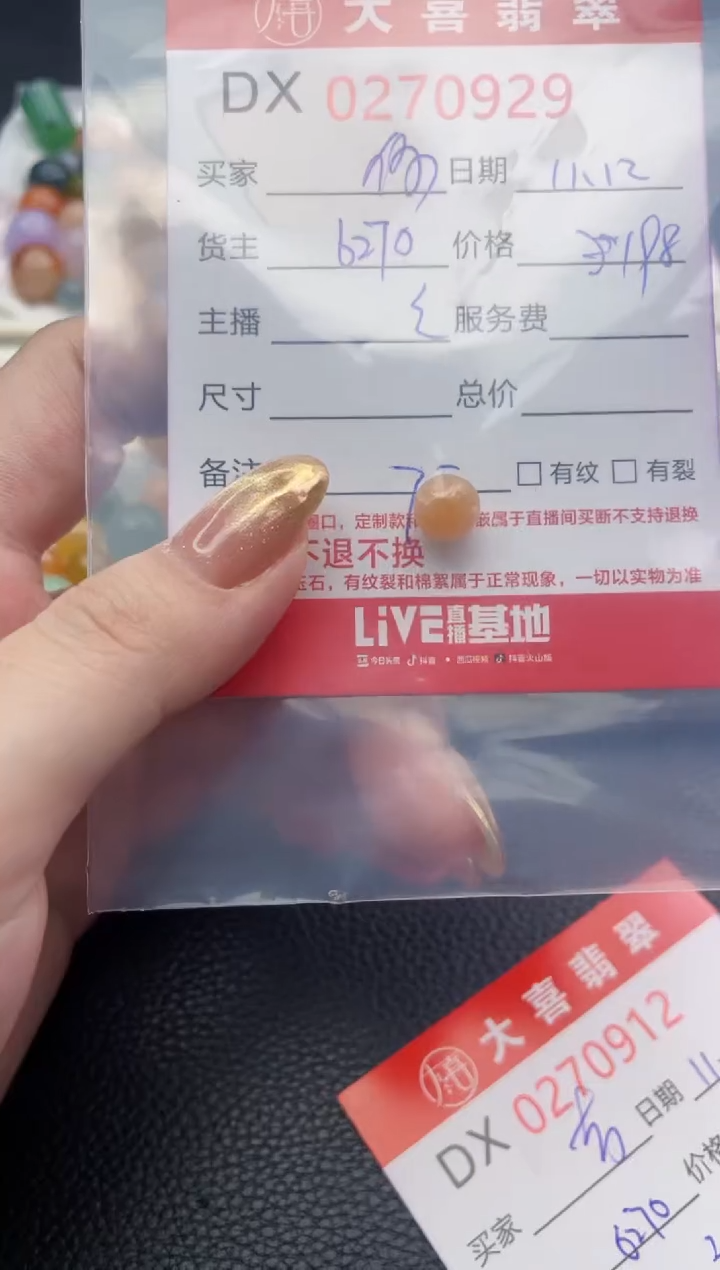 未镶嵌定制翡翠眸**你6270