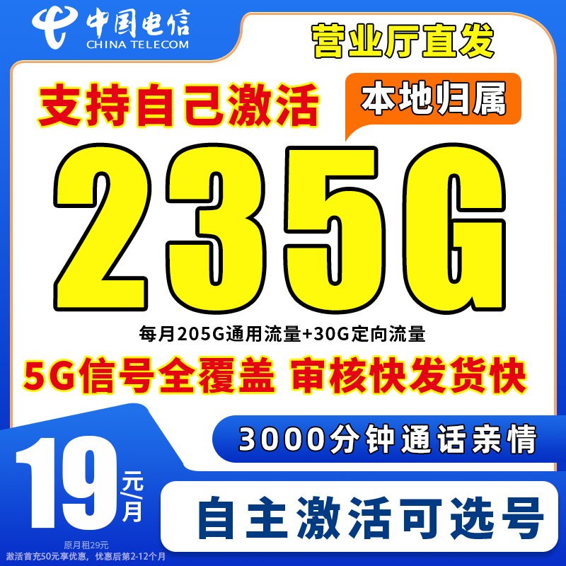 【19元235G】中国电信流量卡19元电信流量卡手机卡电话卡靓星卡-拓5