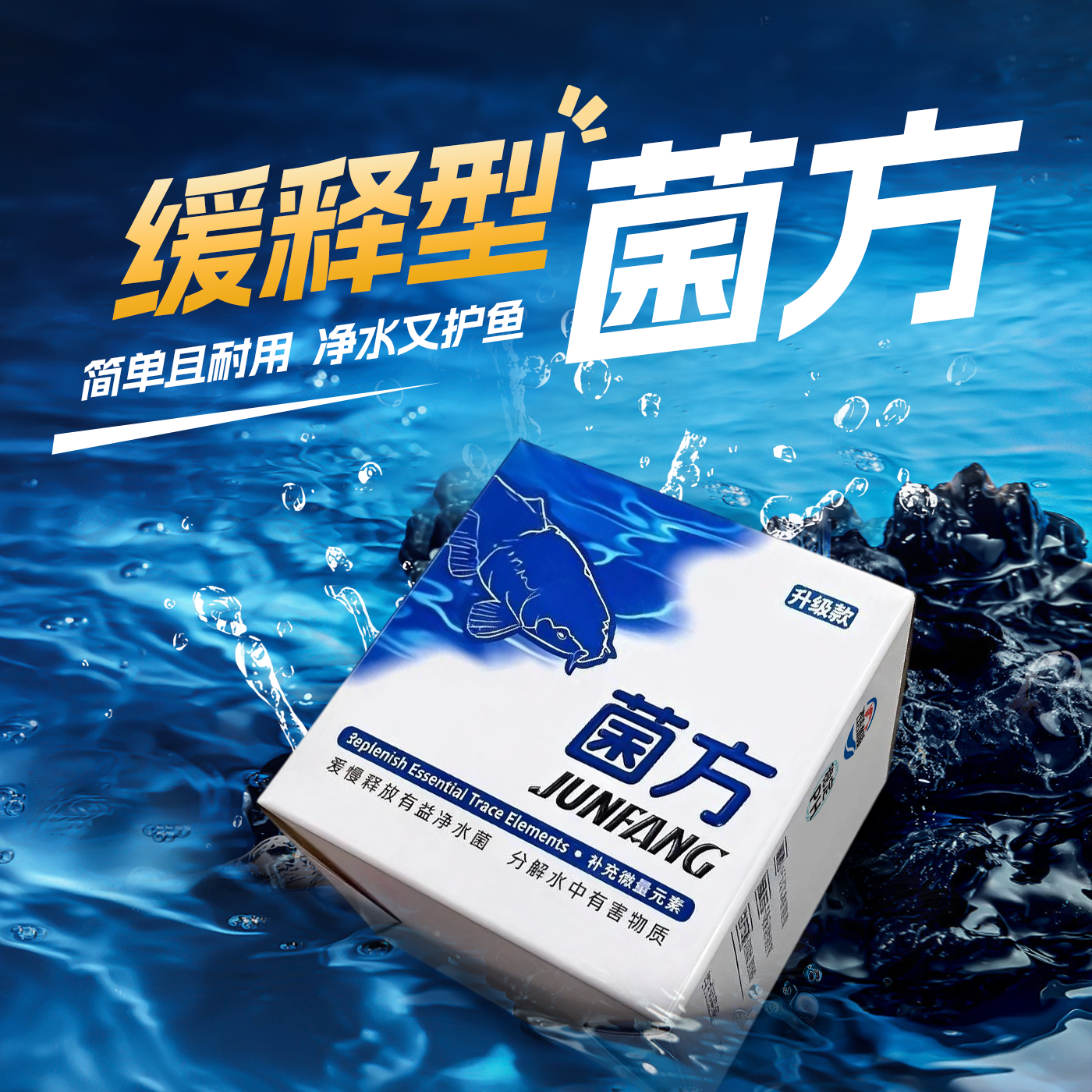 硝化细菌菌方鱼缸鱼池净化水质分解氨氮亚硝酸盐水族