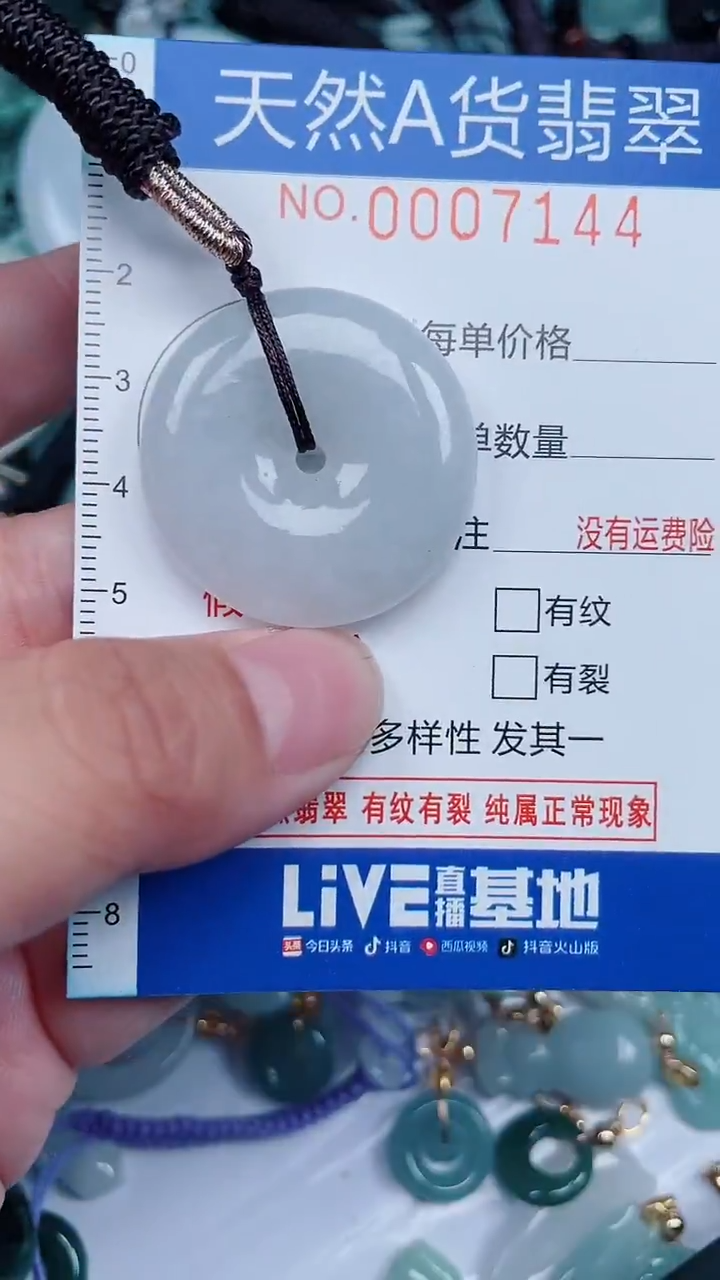 颈饰未镶嵌翡翠...0007144