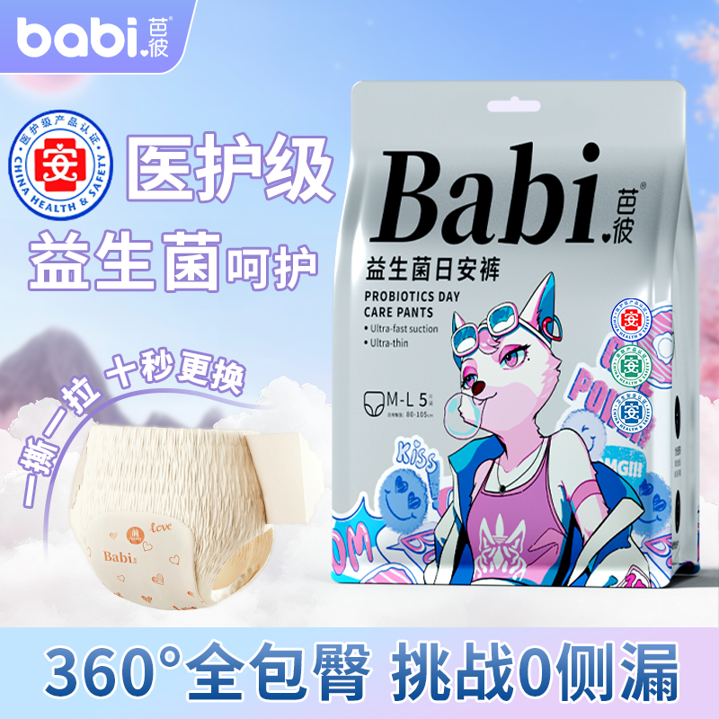 芭彼安睡裤魔术贴免脱裤益生菌超薄姨妈裤生理期专用早安裤透气JH