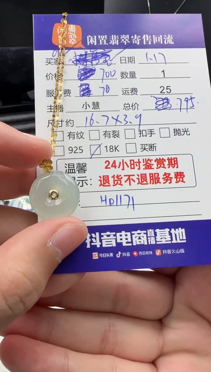 【闪购商品】翡翠颈饰18K金镶嵌翡翠吊坠