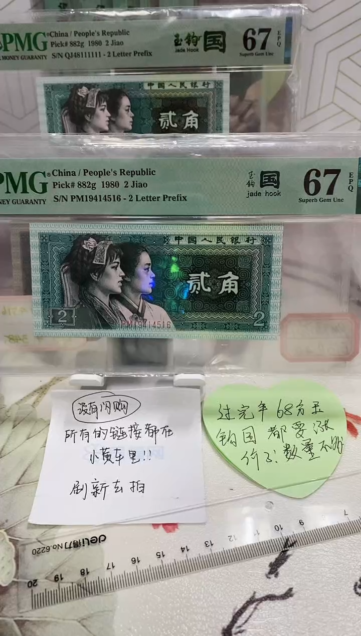 【闪购商品】PM冠玉勾国PMG67分19414516
