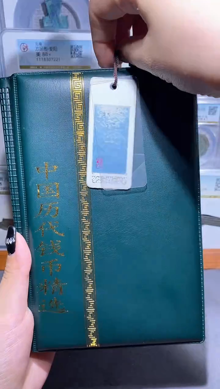 铜品泉收藏   历代钱币册