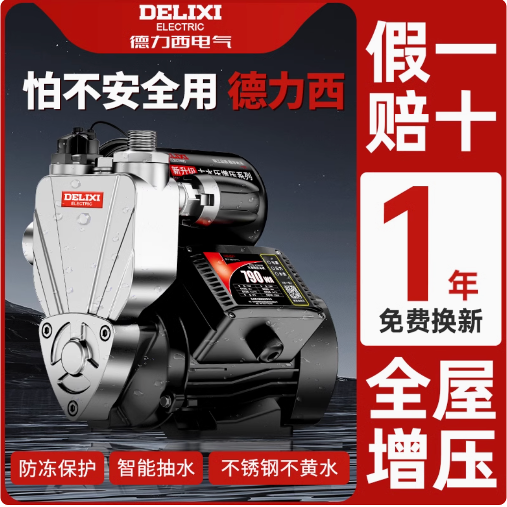 德力西电气D9增压泵水泵家用全自动轻音自来水全屋管道加压自吸泵