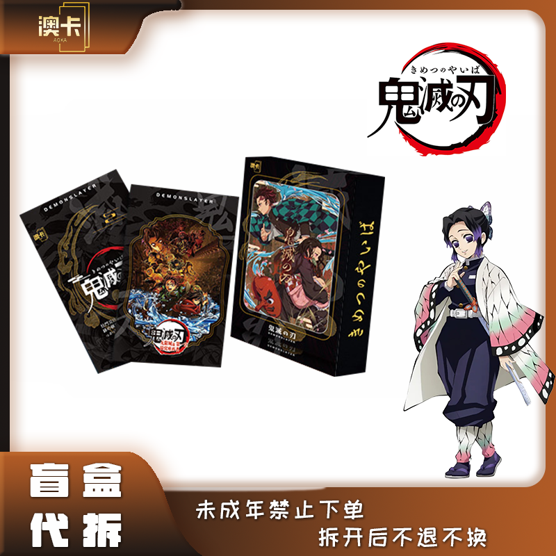 【玩法合集】澳卡《鬼灭之刃》剧场版亚克力工艺色纸盲盒三弹代拆