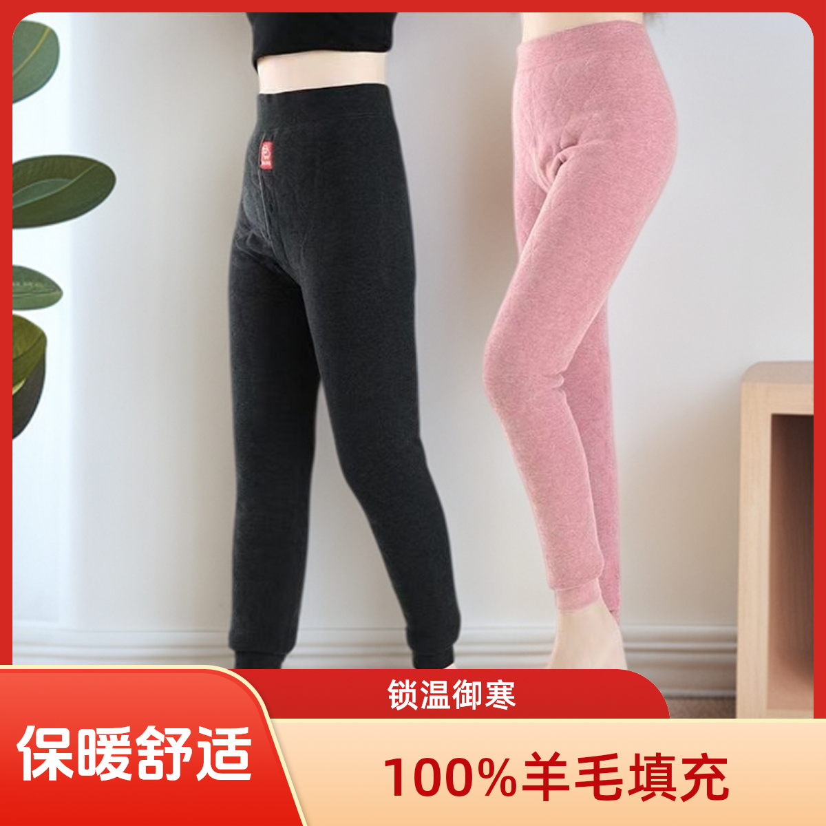 冬季加厚款优质羊毛填充保暖裤打底裤棉裤加厚保暖不起球男士女士